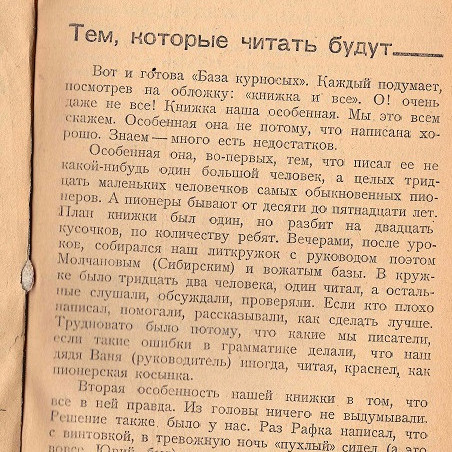 Книга «База курносых. Пионеры о себе», 1934